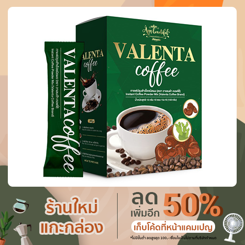 กาแฟวาเลนต้า กาเเฟพรีเมียม อาราบิก้าเเท้ 100% - Valenta Coffee 10 Sachets |  Shopee Thailand