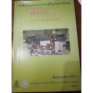 หนังสือฟิสิกส์ ม.ปลาย มือ2 ไร้การขีดเขียน