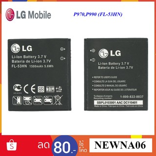 แบตเตอรี่ LG P970,P990 (FL-53HN) 1500 mAh.