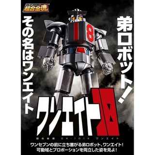 *Limited P-bandai* หุ่นเหล็ก Soul Of Chogokin SOC GX-101X One Eight (Daitetsujin 18) (มีกล่องน้ำตาล)