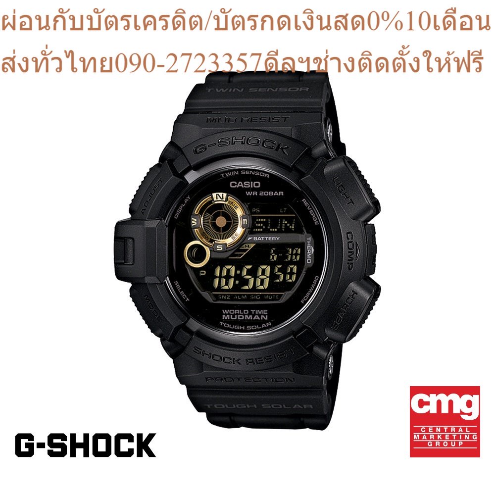 CASIO นาฬิกาข้อมือผู้ชาย G-SHOCK รุ่น G-9300GB-1DR นาฬิกา นาฬิกาข้อมือ นาฬิกาข้อมือผู้ชาย