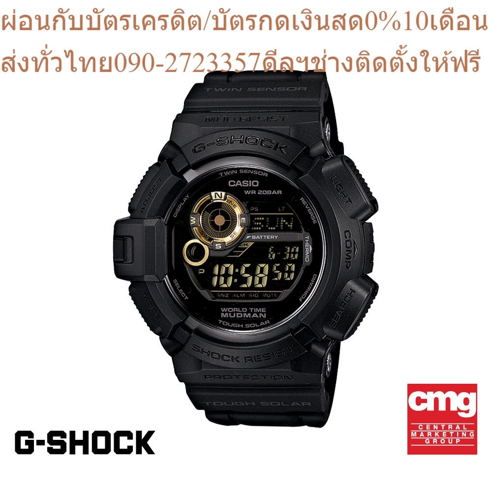 คาสิโอ G-Shock G-9300GB-1DR นาฬิกาทหาร กันน้ำ 200 เมตร