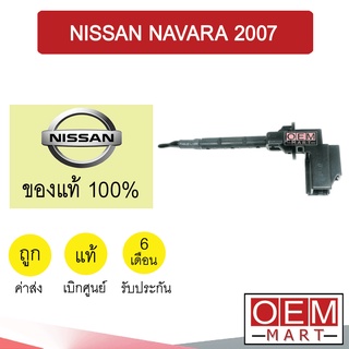 เทอร์โม แท้ นิสสัน นาวาร่า 2007 รุ่นแรก หางหนู เซ็นเซอร์ อุณหภูมิ แอร์รถยนต์ NAVARA B70A 753