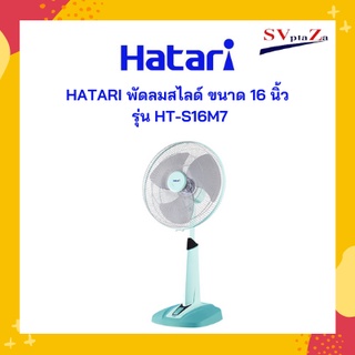 HATARI พัดลมสไลด์ ขนาด 16 นิ้ว รุ่น HT-S16M7