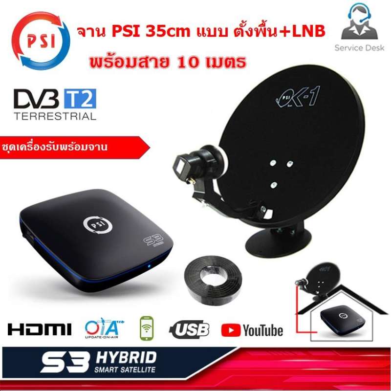 PSI S3 HYBRID SMART SATELLITE    กล่องดาวเทียม  เครื่องรับดาวเทียม C / Ku Band ดู Youtube ได้  พร้อม