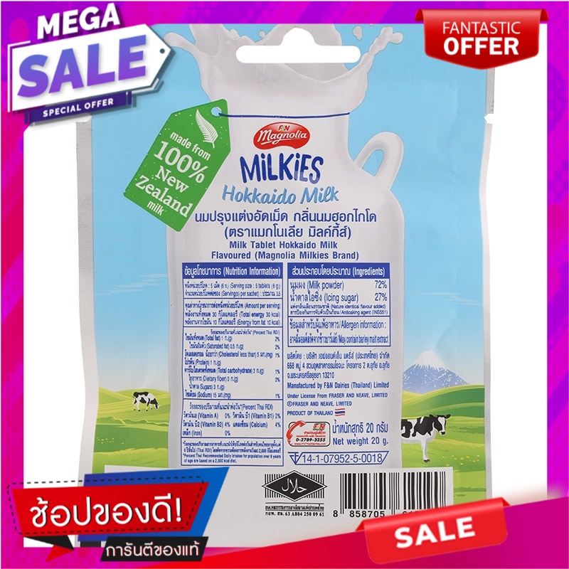 Mangnolia Milkies Milk Tablet Hokkaido Milk Flavoured 20g. แมงโนเลีย มิลค์กี้ส์ ชนิดเม็ด รสนมฮอกไกโด 20กรัม