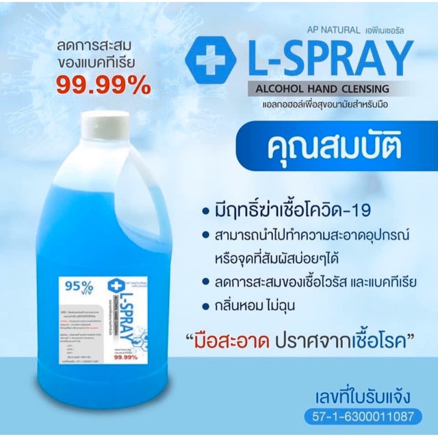 แอลกอฮอล์ ฆ่าเชื้อโรค 95% ‼️ ส่งฟรี ‼️