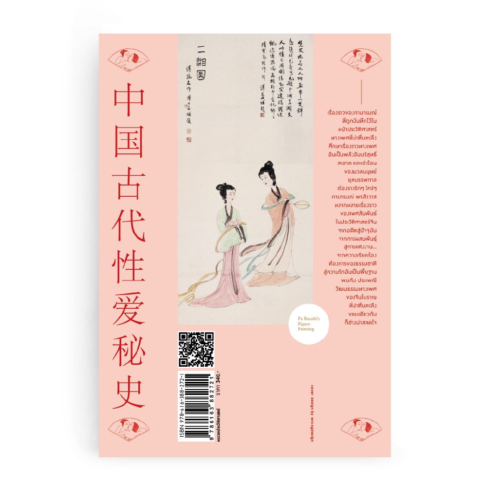 Saengdao(แสงดาว) หนังสือ ราคจริต