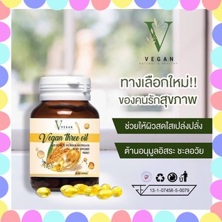 Vegan Three oil น้ำมันสกัดเย็น (แท้ 100%)