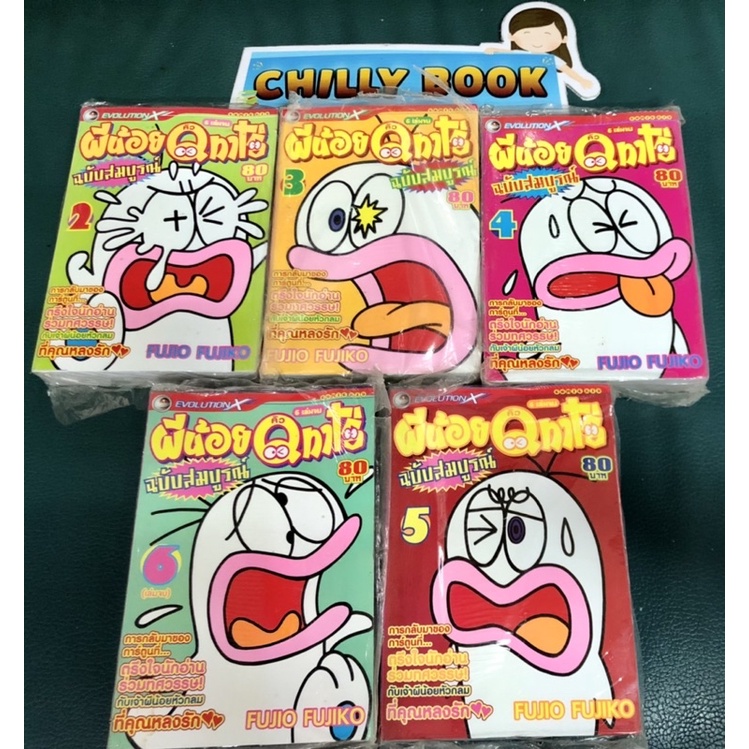 เศษคิวทาโร่ เล่ม 2 -6 จบ(ขาดเล่ม 1)