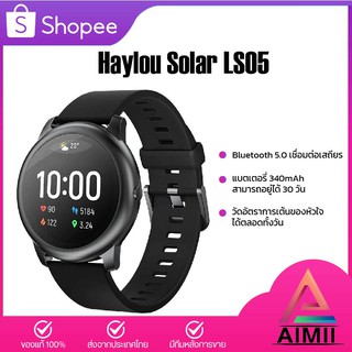 Haylou Solar LS05S/LS05/LS02 Smart Watch  นาฬิกาอัจฉริยะมาร์ทวอช นาฬิกากีฬา IP68 นาฬิกา