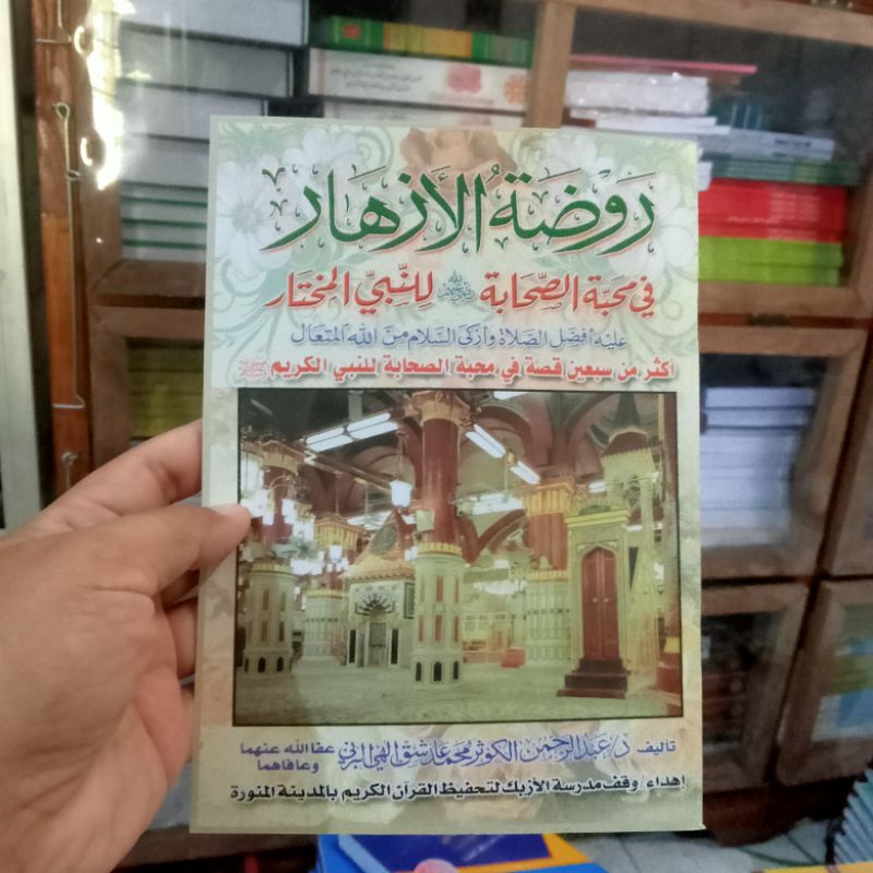 หนังสือ Roudlotul Azhar