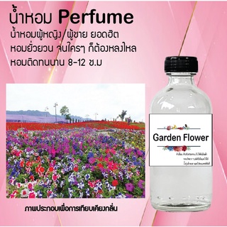 !!Hot!! น้ำหอมกลิ่นสวนดอกไม้ ขวดใหญ่ ปริมาณ 120 ml จำนวน 1 ขวด สูตรเข้มข้นหอมติดทนนาน 12 ชั่วโมง