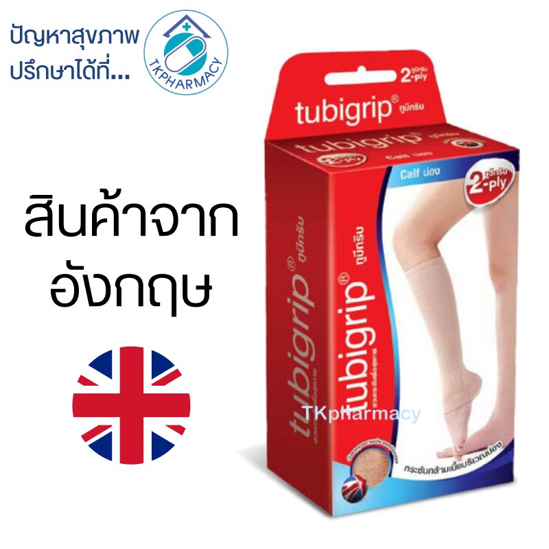Tubigrip Calf น่อง รัดน่อง Shopee Thailand