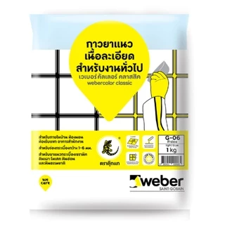กาวยาแนว WEBER คัลเลอร์ คลาสสิค 1KG
