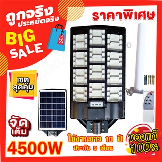 ไฟถนน V2 2500W 3500W 4500W แสงขาว ไฟโซล่าเซลล์ ไฟพลังงานแสงอาทิตย์ solar street light solar cell ค่าไฟ 0 บาท