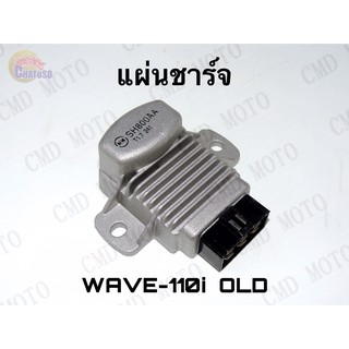 แผ่นชาร์จ wave110-i OLD,CZ-i,CLICK-i OLD,AIR BLADE110,SCOOPY-i OLD ราคาส่ง!!! (C4101)