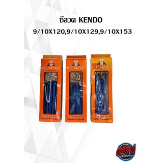 ซี่ลวด KENDO  สีน้ำเงินหมุดทอง 9/10X120,9/10X129,9/10X153