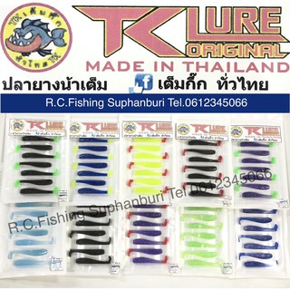 ปลายาง TK Slim - S Swimming 2.5 นิ้ว TK Slim