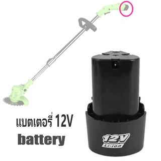 อะไหล่เครื่องตัดหญ้า แบตเตอรี่เครื่องตัดหญ้า 12V 3000mAH 12V lawn mower battery 3000mAH