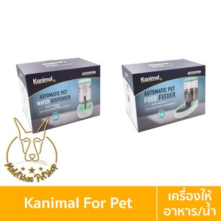 [MALETKHAO] Kanimal (คานิมอล) Pet Feeder ที่ให้อาหารอัตโนมัติ ที่ให้น้ำอัตโนมัติ สำหรับสุนัขและแมว ความจุ 3.8 ลิตร