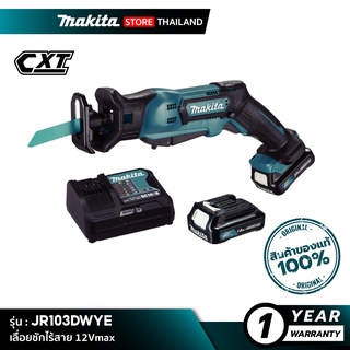 [คอมโบเซ็ต]  MAKITA JR103DWYE : เลื่อยชักไร้สาย 12Vmax