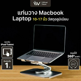 ประกัน 1 ปี 360° Panoramic Laptop Stand l Aluminium Ergonomic design แท่นวางแล็ปท็อป ปรับระดับ หมุนได้อิสระ