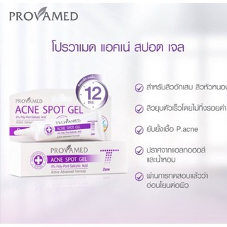 โปรวาเมด แอคเน่ สปอตเจล Provamed Acne Spot Gel