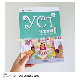 YCT Standard Course Book 1 หนังสือเรียนและแบบฝึกหัดสำหรับการสอบ YCT 标准教程