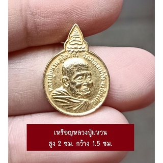 เหรียญหลวงปู่แหวน สุจิณโณ