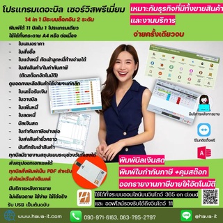 โปรแกรมบิลเซอร์วิส พรีเมี่ยม 14 in 1