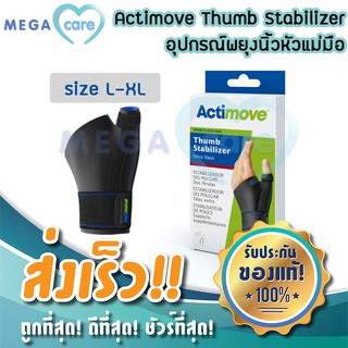 Actimove ผ้ารัดข้อมือและนิ้วโป้ง (size L-XL) Thumb Stabilizer Extra Stays