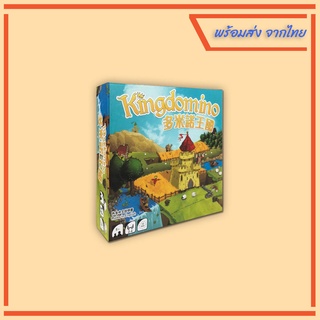 บอร์ดเกม Kingdomino คิงโดมิโน่ 📌 พร้อมส่ง (มีเก็บเงินปลายทาง)