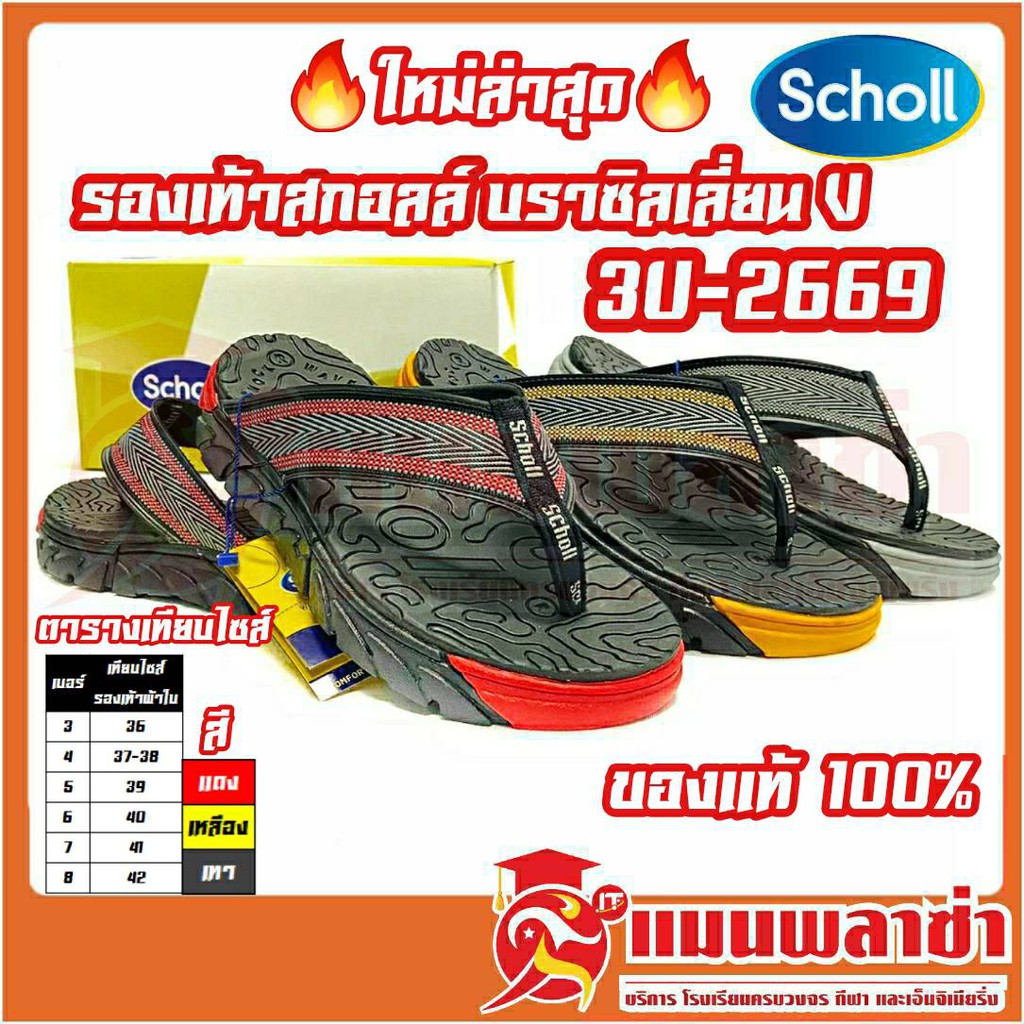 Scholl รองเท้าสกอลล์-บราซิลเลี่ยน v Brazillian V 3U-2669 รองเท้าแตะคีบ สำหรับผู้ชายและผู้หญิง รองเท้