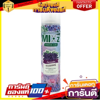 🔥แนะนำ🔥 MIXz มิกซ์ เฟรช แอร์ กลิ่นลาเวนเดอร์ (320 มล.) สุดพิเศษ!!