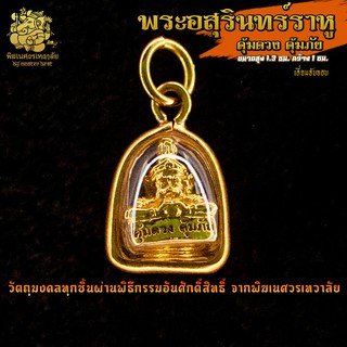 ॐ จี้ No.43 จี้องค์พระอสุรินทร์ราหู คุ้มดวง คุ้มภัย ชุบทอง เลี่ยมจับของ ผ่านพิธีอภิเษกจาก พิฆเนศวรเทวาลัย ॐ