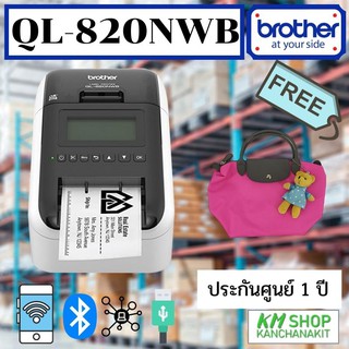 Brother QL-820NWBเครื่องพิมพ์ฉลากแบบเชื่อมต่อคอมพิวเตอร์Wireless, Bluethoothฟรี กระเป๋าถือน่ารัก