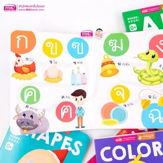 MISBOOK หนังสือบอร์ดบุ๊คของหนู 7 เล่ม 0+ (ซื้อแยกเล่มได้) หนังสือเด็กแรกเกิด กระดาษแข็ง board book
