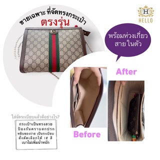 clutch 10" ขายเฉพาะที่จัดทรงกระเป๋า เบา-ก้นเต็ม-อยุ่ทรง มีทั้งแบบมีซิปและไม่มีซิป