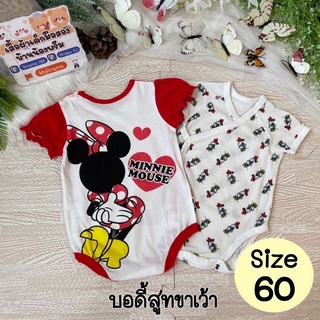 บอดี้สูทขาเว้า Size: 60 (3-6 เดือน)