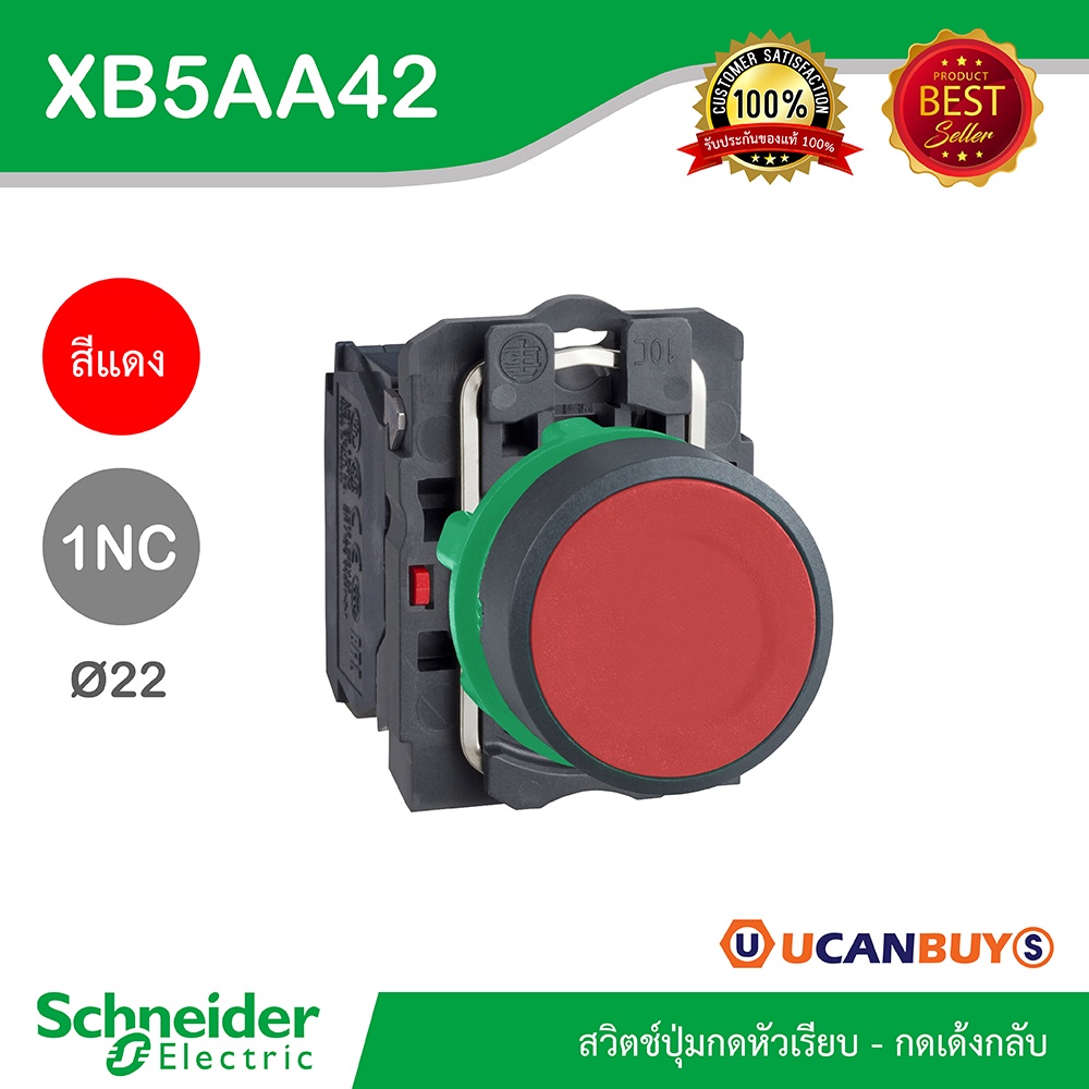 Schneider XB5AA42 สวิตซ์ปุ่มกดสีแดงแบบ1คอนแทคสามารถต่ออุปกรณ์เพิ่มเติมได้ - ชไนเดอร์ สั่งซื้อได้ที่ร