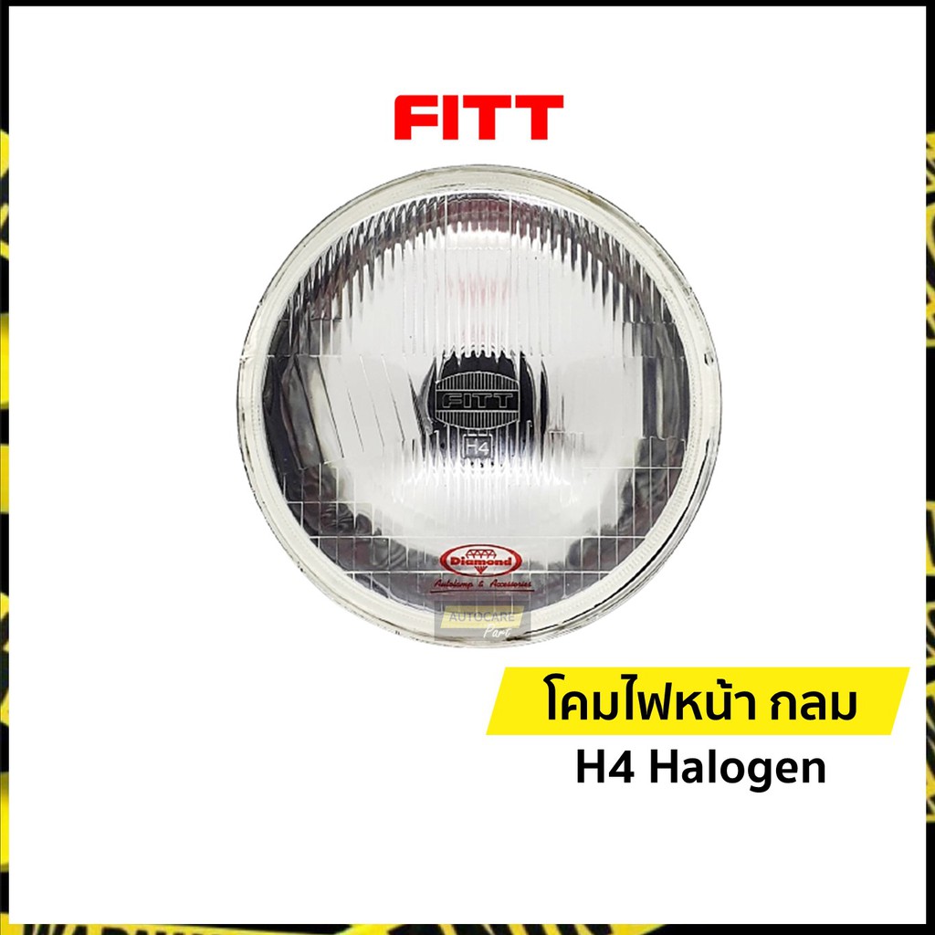 โคมไฟหน้ารถยนต์ กลม เล็ก FITT 840 | ใช้กับหลอดไฟ H4 | ฟิต (FITT) ตราเพชร