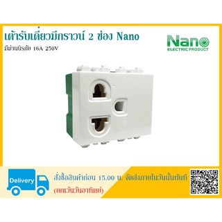 เต้ารับเดี่ยวมีกราวน์+ม่านนิรภัย Nano 16A 250V ขนาด 2 ช่อง NN-P302