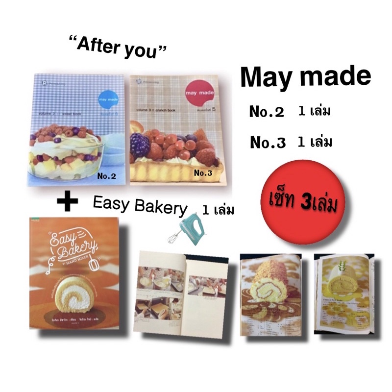 หนังสือเบเกอรี่May made No.2,No.3+EasyBakery1เล่ม