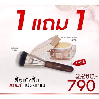 โปรยอดฮิต แป้งโกลด์ 20 กรัม ฟรีแปรงเทพ