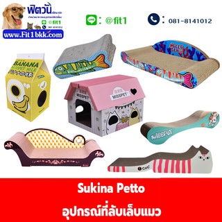 อุปกรณ์ที่ลับเล็บแมว - Sukina Petto