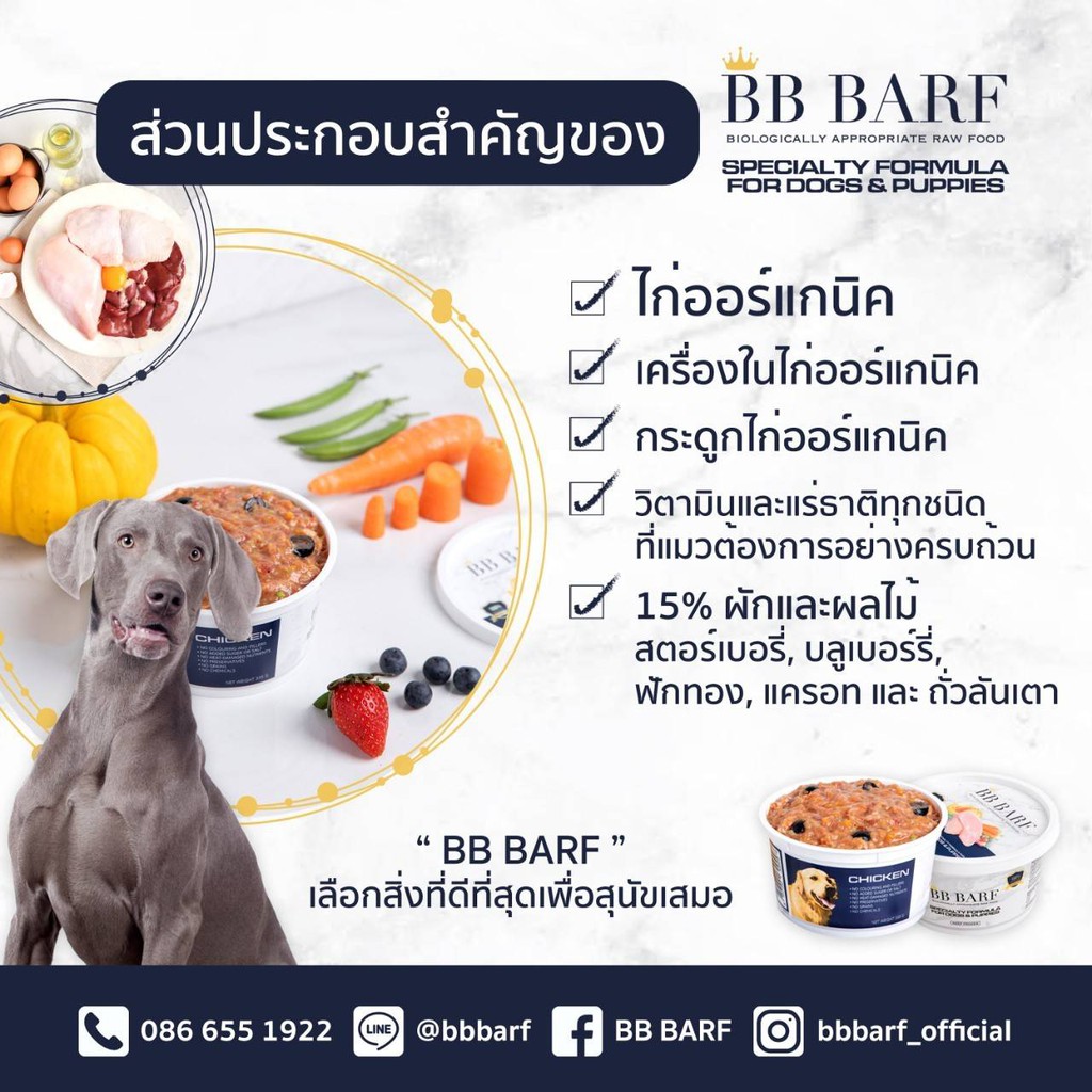 อาหารบาร์ฟ Bb Barf อาหารสดดิบสำหรับสุนัข สูตรไก่ Set A Blue Berlin Thaipick