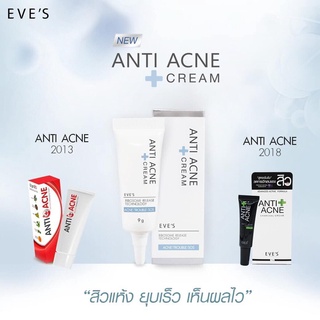 ส่งฟรี! 💚ตบสิวอีฟ 💚 EVEs ครีมตบสิว ราคาถูก ราคาส่ง