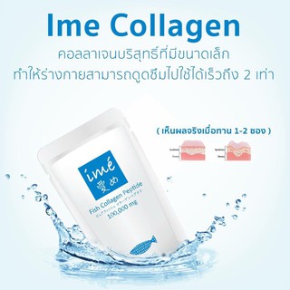 Ime Collagen Peptide คอลลาเจนเปปไทด์ ( ชนิดผง ) 100 mg ของแท้ 100%