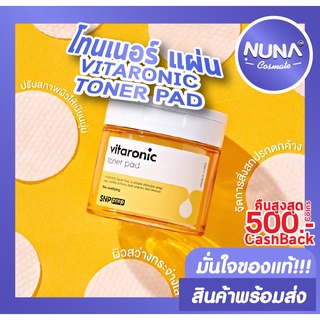 โทนเนอร์แผ่น SNP Prep Vitaronic Toner Pad (1 กระปุก บรรจุ 60 แผ่น)